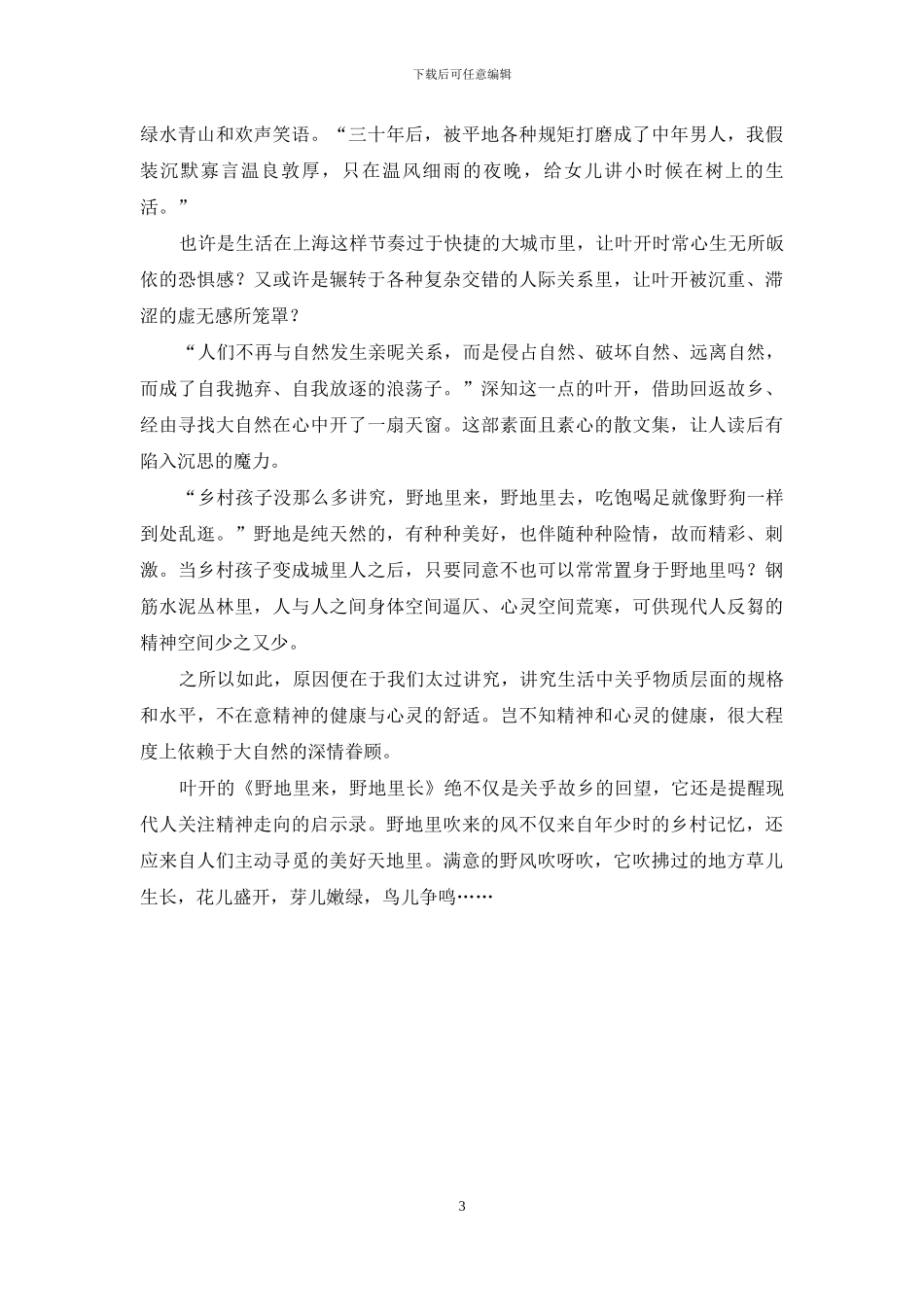 惬意的野风吹呀吹-1_第3页
