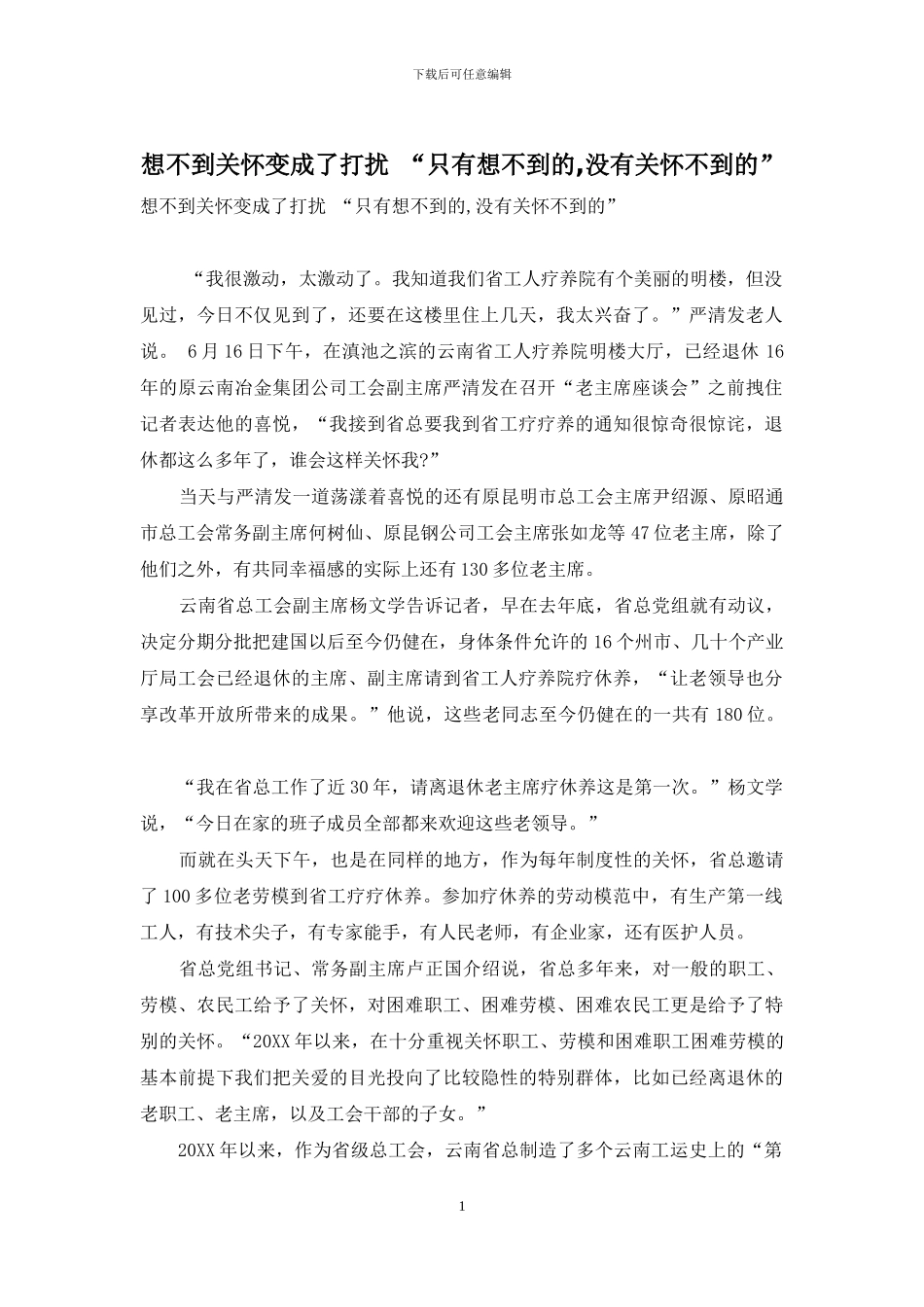 想不到关心变成了打扰-“只有想不到的-没有关心不到的”_第1页