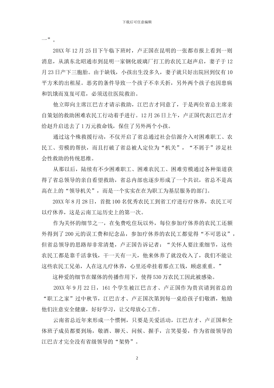 想不到关心变成了打扰-“只有想不到的-没有关心不到的”_第2页