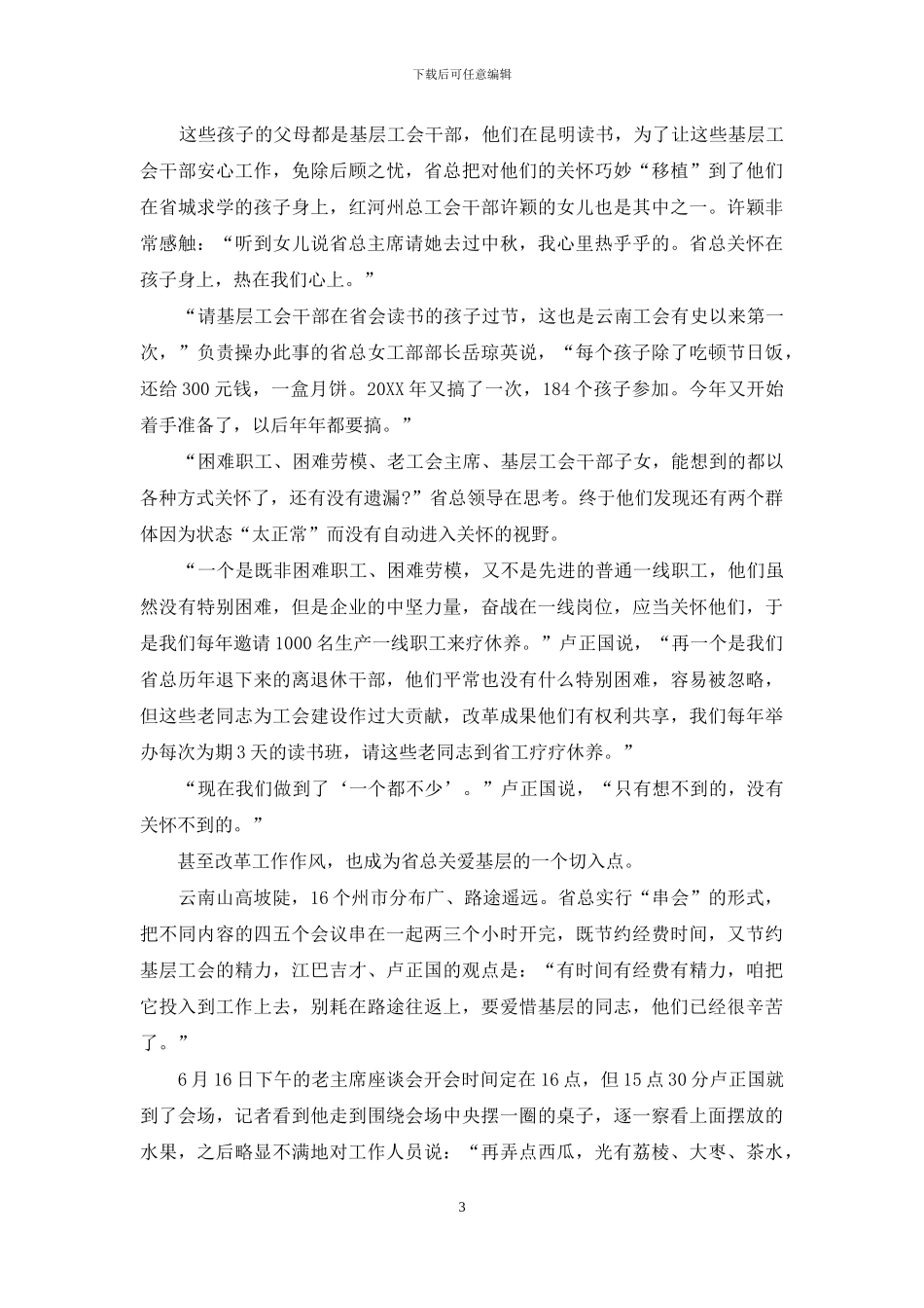 想不到关心变成了打扰-“只有想不到的-没有关心不到的”_第3页