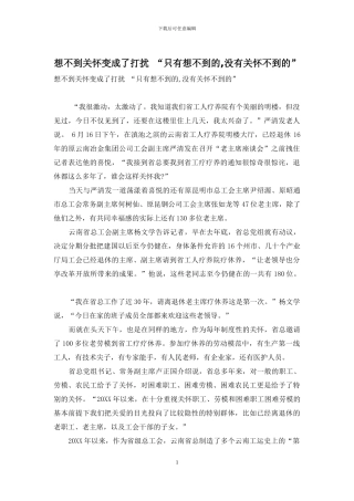 想不到关心变成了打扰-“只有想不到的-没有关心不到的”