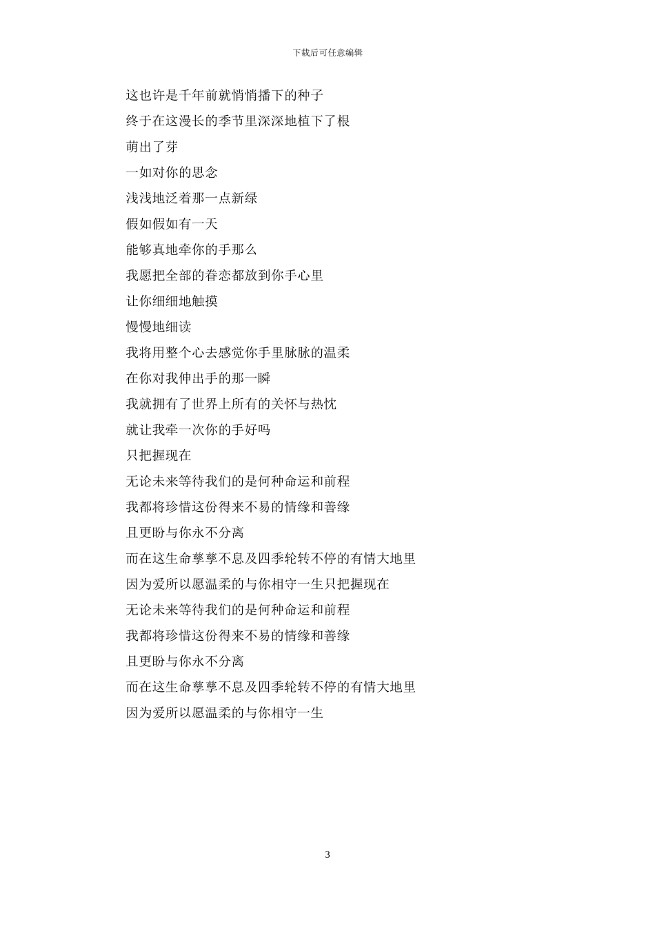 想你的每个夜晚-想你每个夜晚_第3页