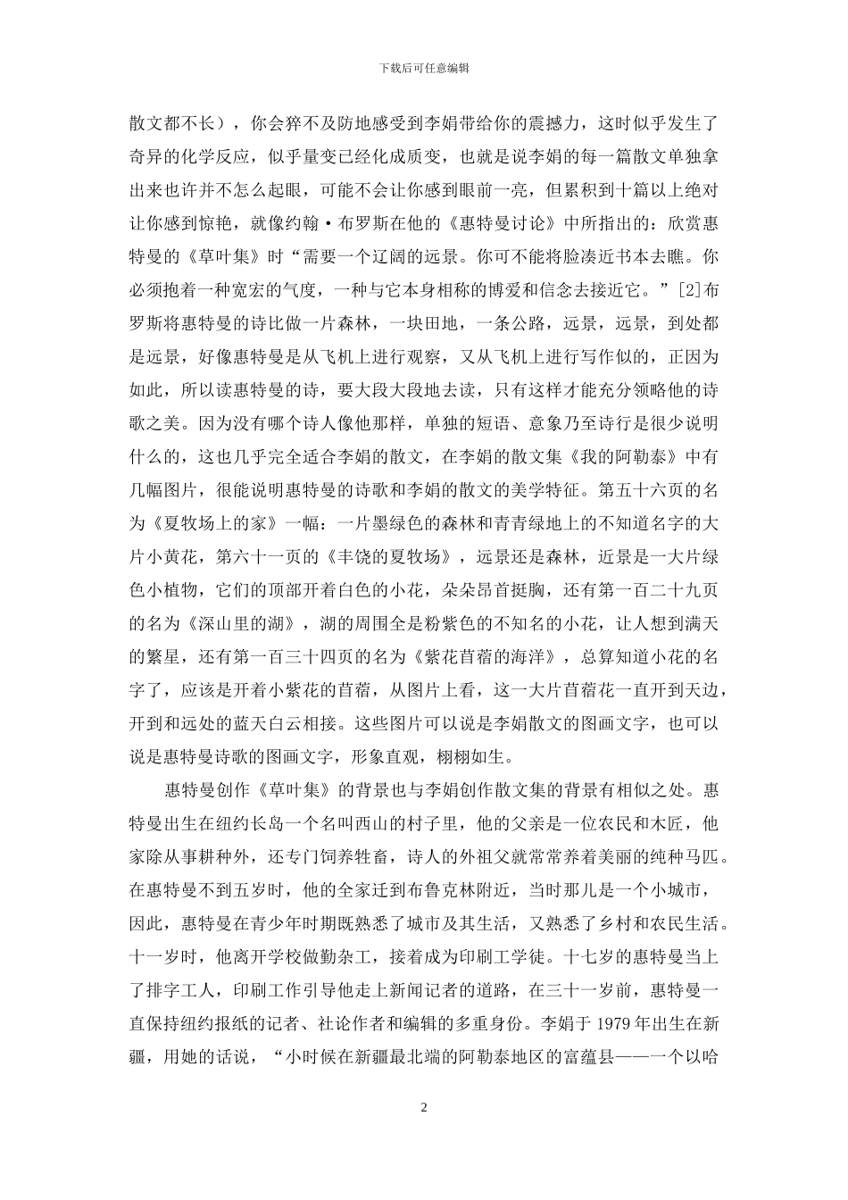 惠特曼的《草叶集》与李娟的散文集_第2页