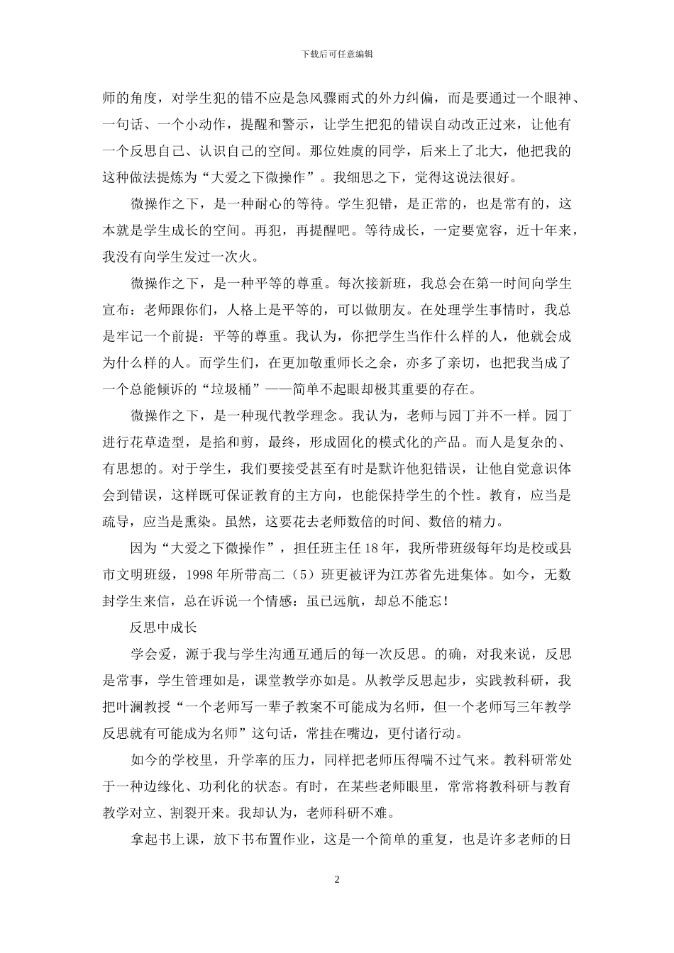 想做一辈子的好老师_第2页