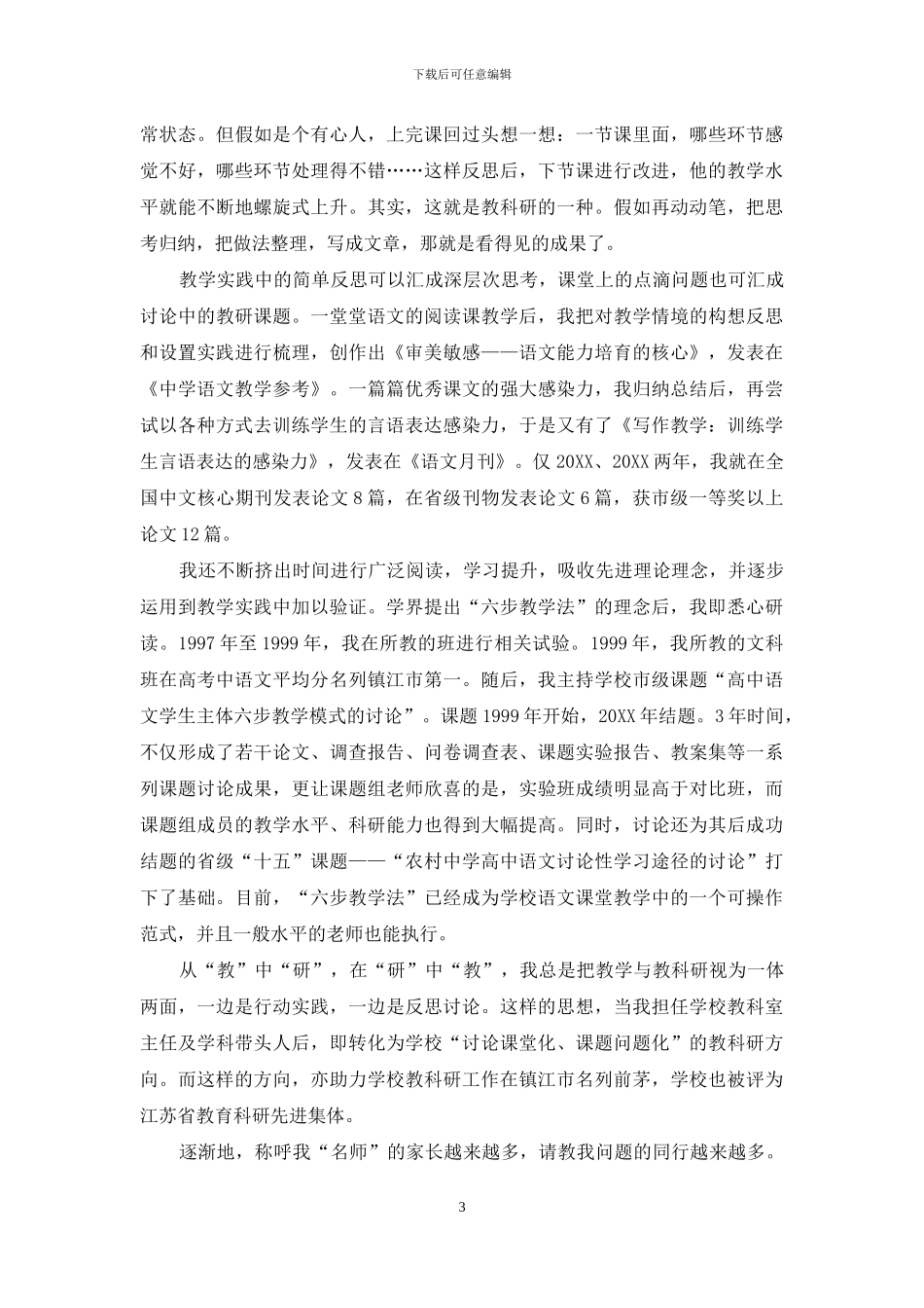 想做一辈子的好老师_第3页