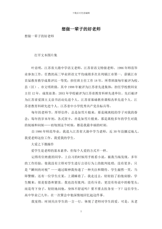 想做一辈子的好老师