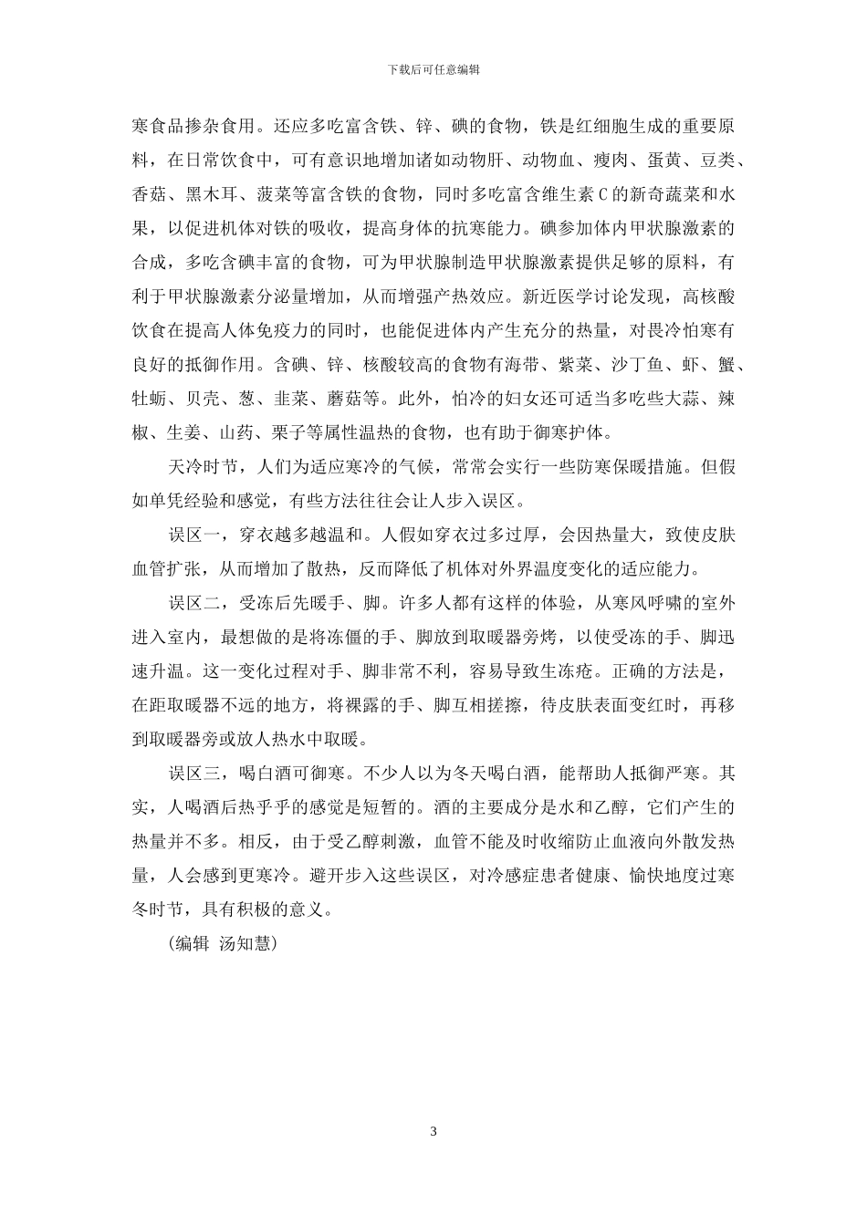 惧寒怕冷-怕冷未必惧天寒_第3页