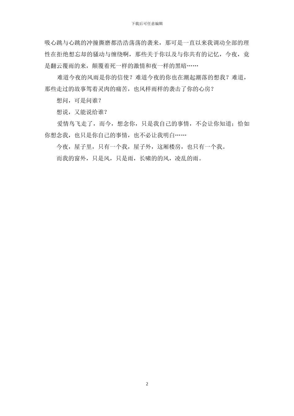 想念你想念你-想念你了-今夜_第2页