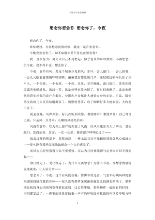 想念你想念你-想念你了-今夜