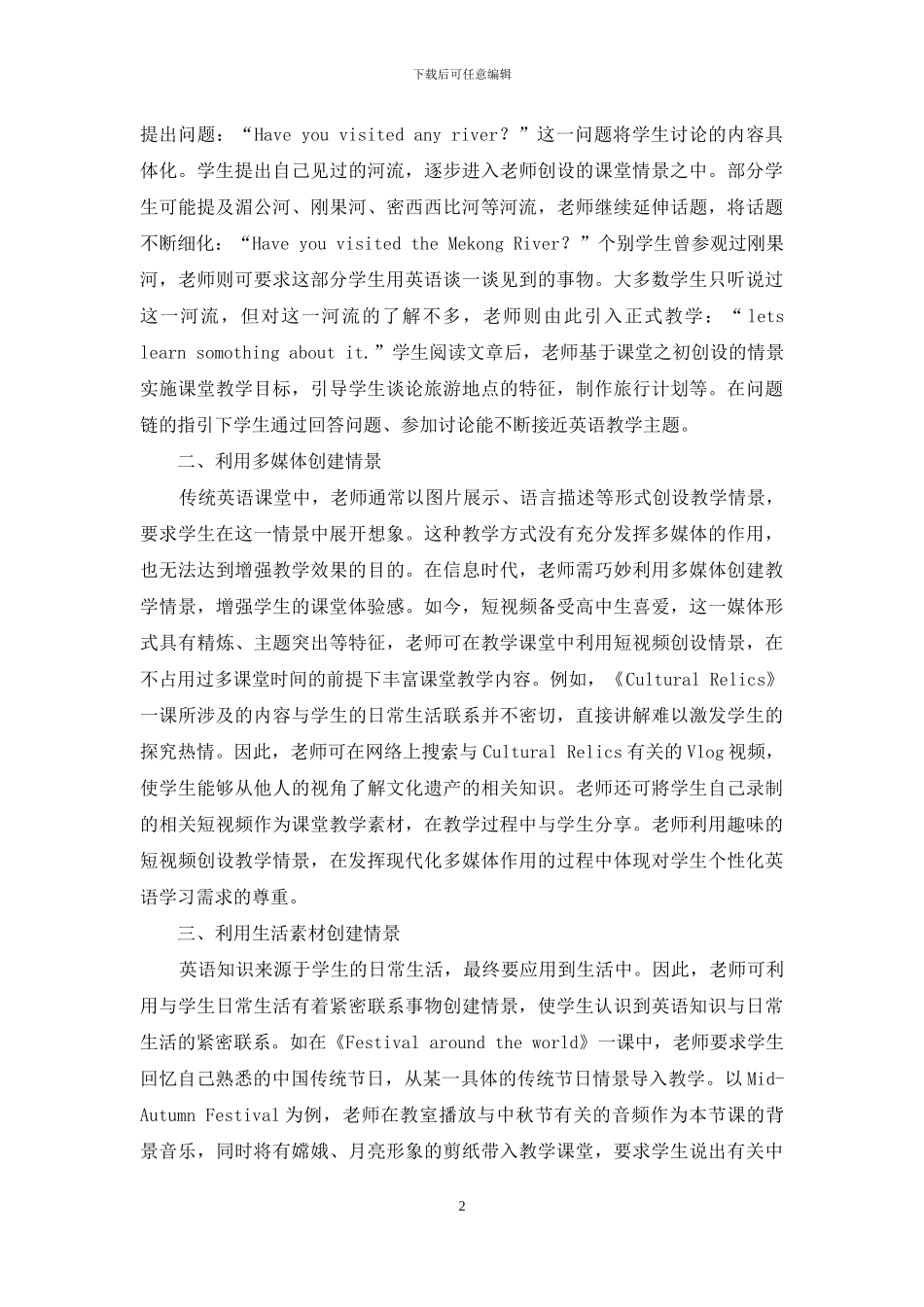 情景教学法在高中英语教学中的应用_第2页