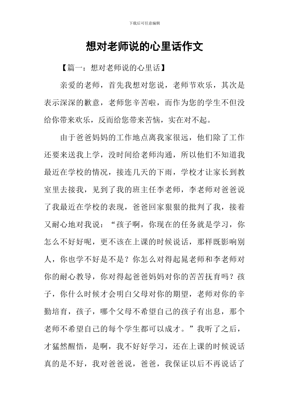 想对老师说的心里话作文_第1页