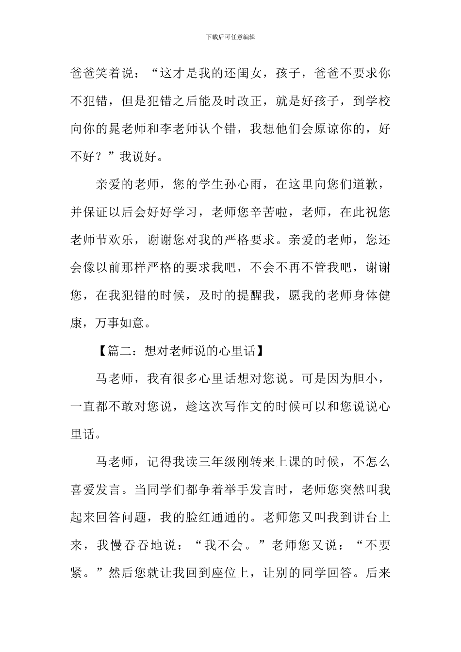 想对老师说的心里话作文_第2页