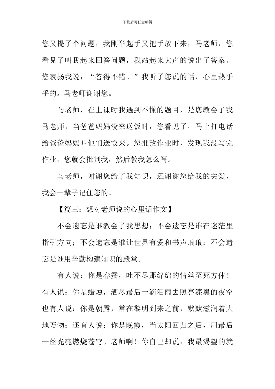 想对老师说的心里话作文_第3页