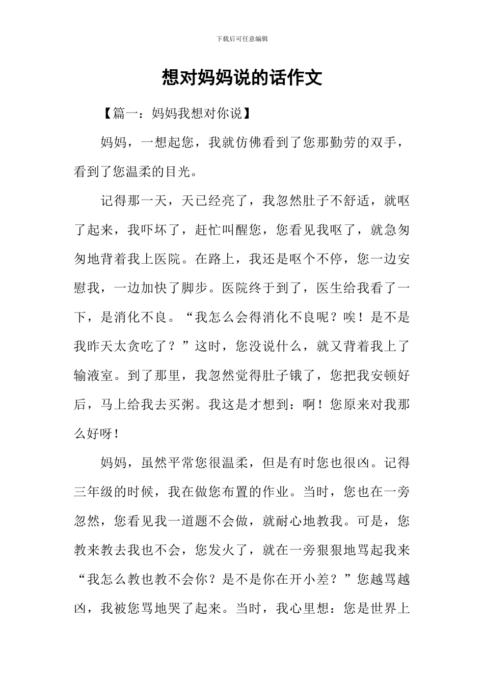 想对妈妈说的话作文_第1页