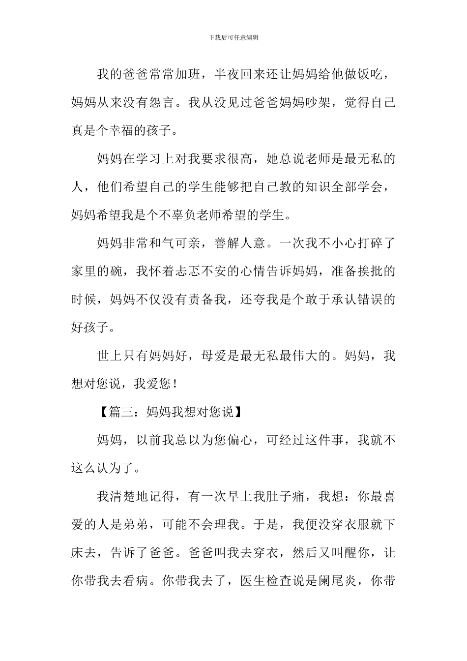 想对妈妈说的话作文_第3页