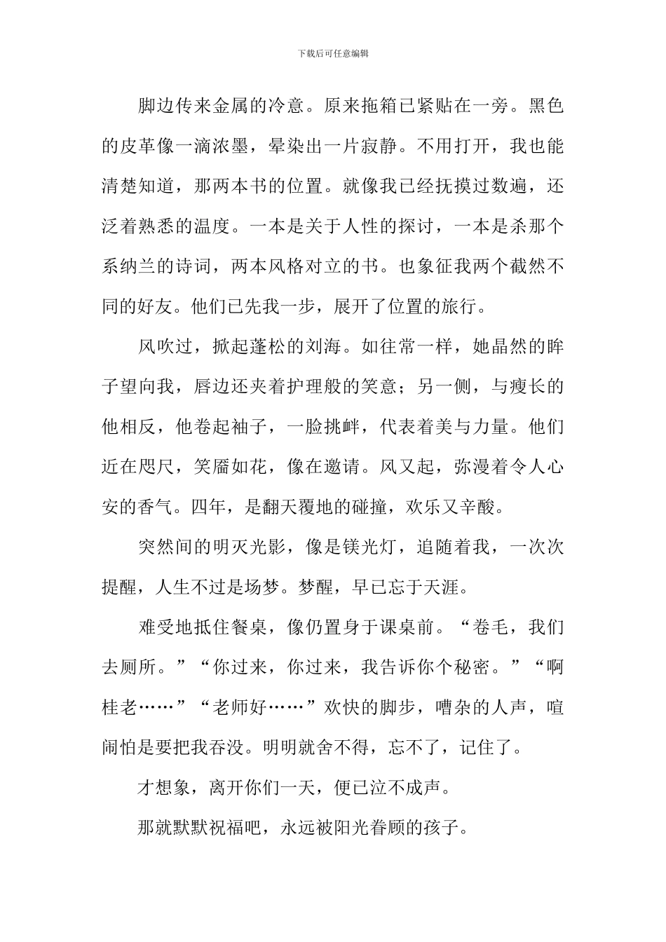 想念是会呼吸的痛作文800字_第2页