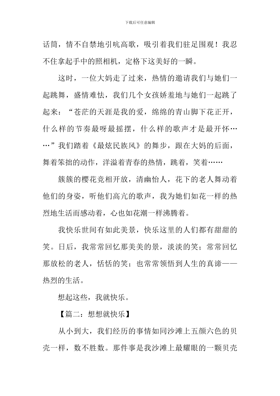 想想就开心作文700字_第2页