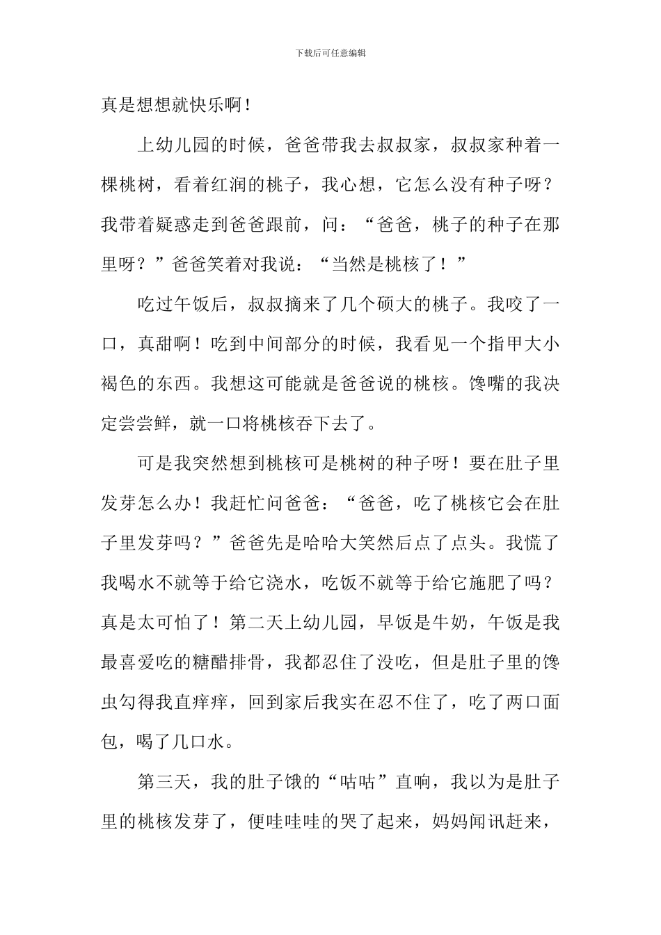 想想就开心作文700字_第3页