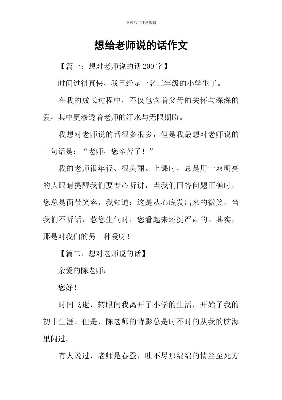 想给老师说的话作文_第1页