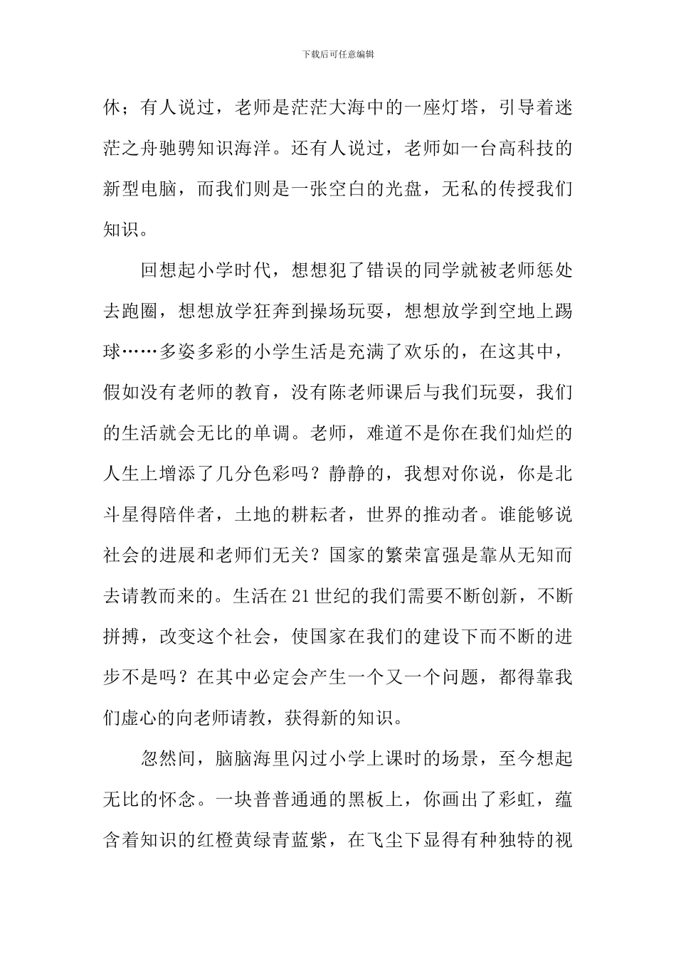 想给老师说的话作文_第2页