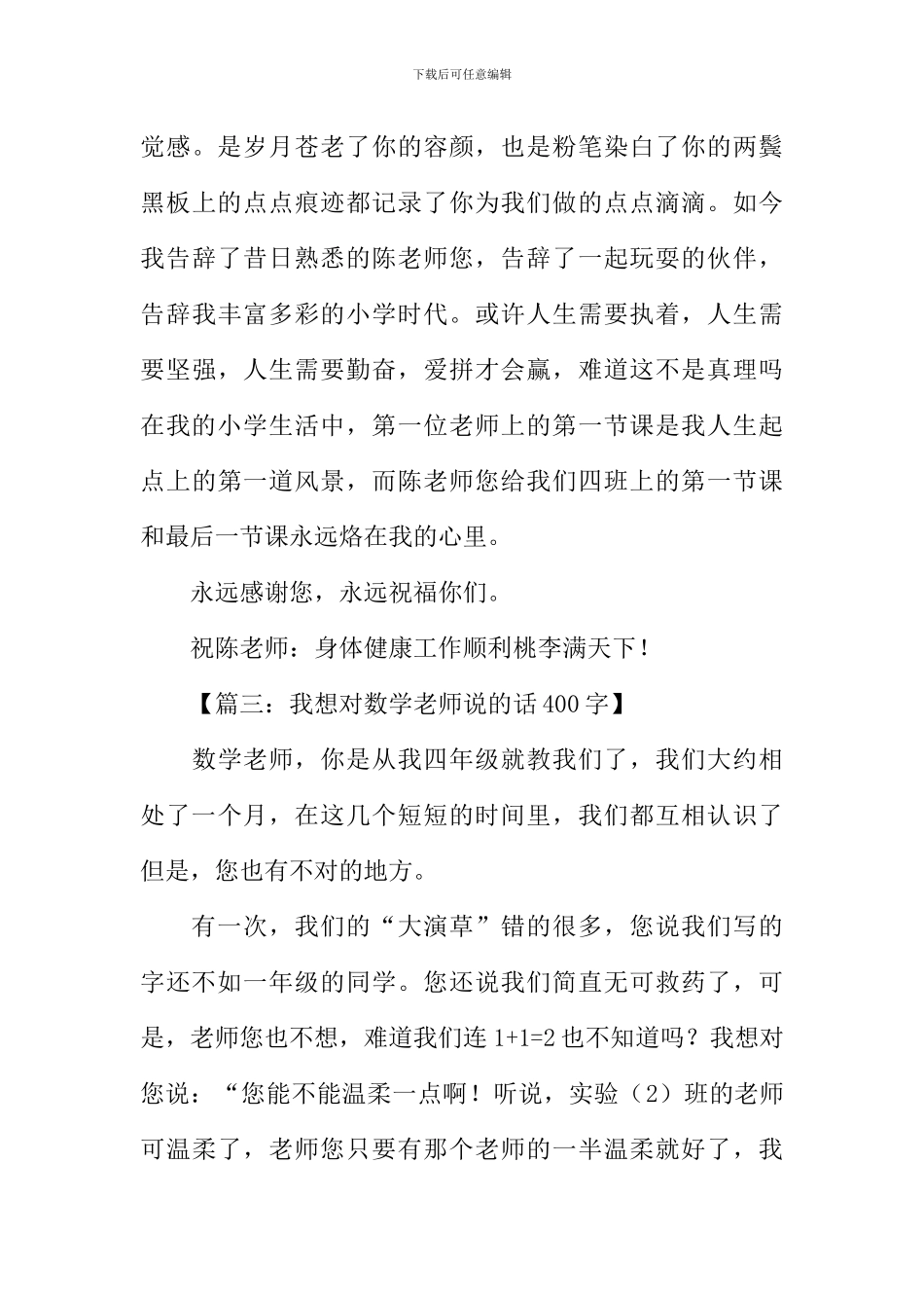 想给老师说的话作文_第3页