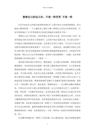 想想自己的这几年-不觉一阵苦笑-不觉一阵