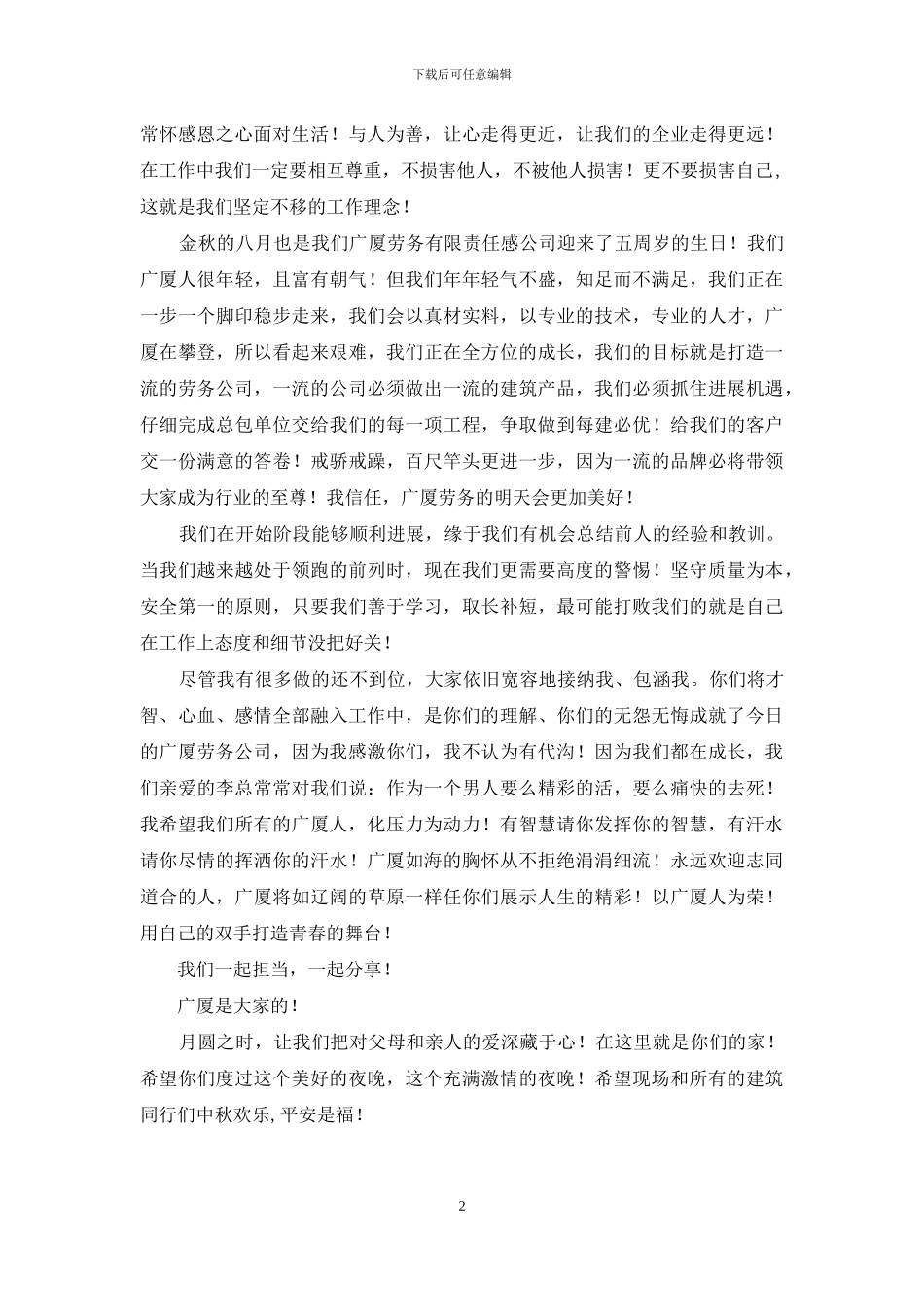 情系农民工文艺晚会致辞_第2页