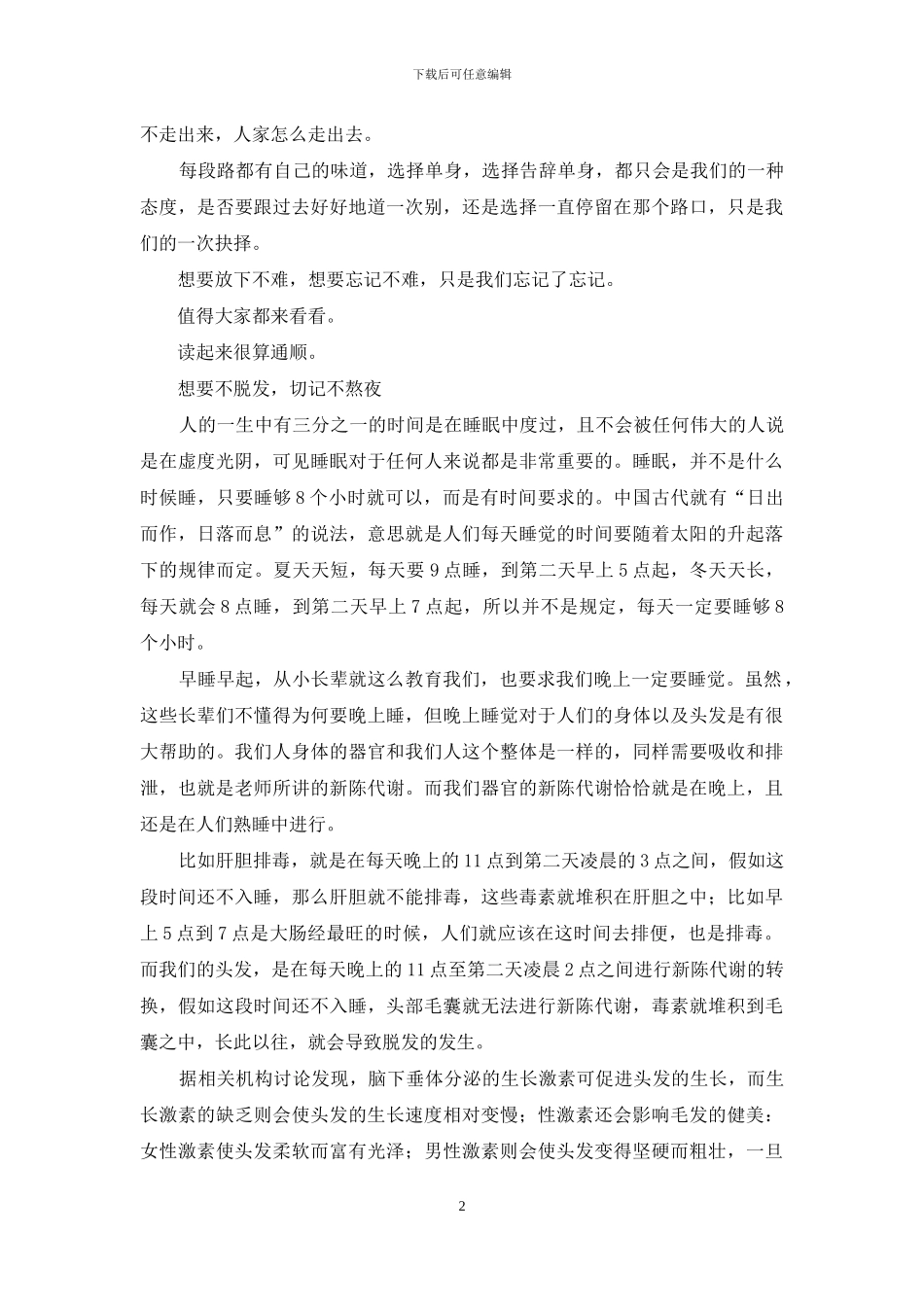 想要放下不难-想要忘记不难_第2页