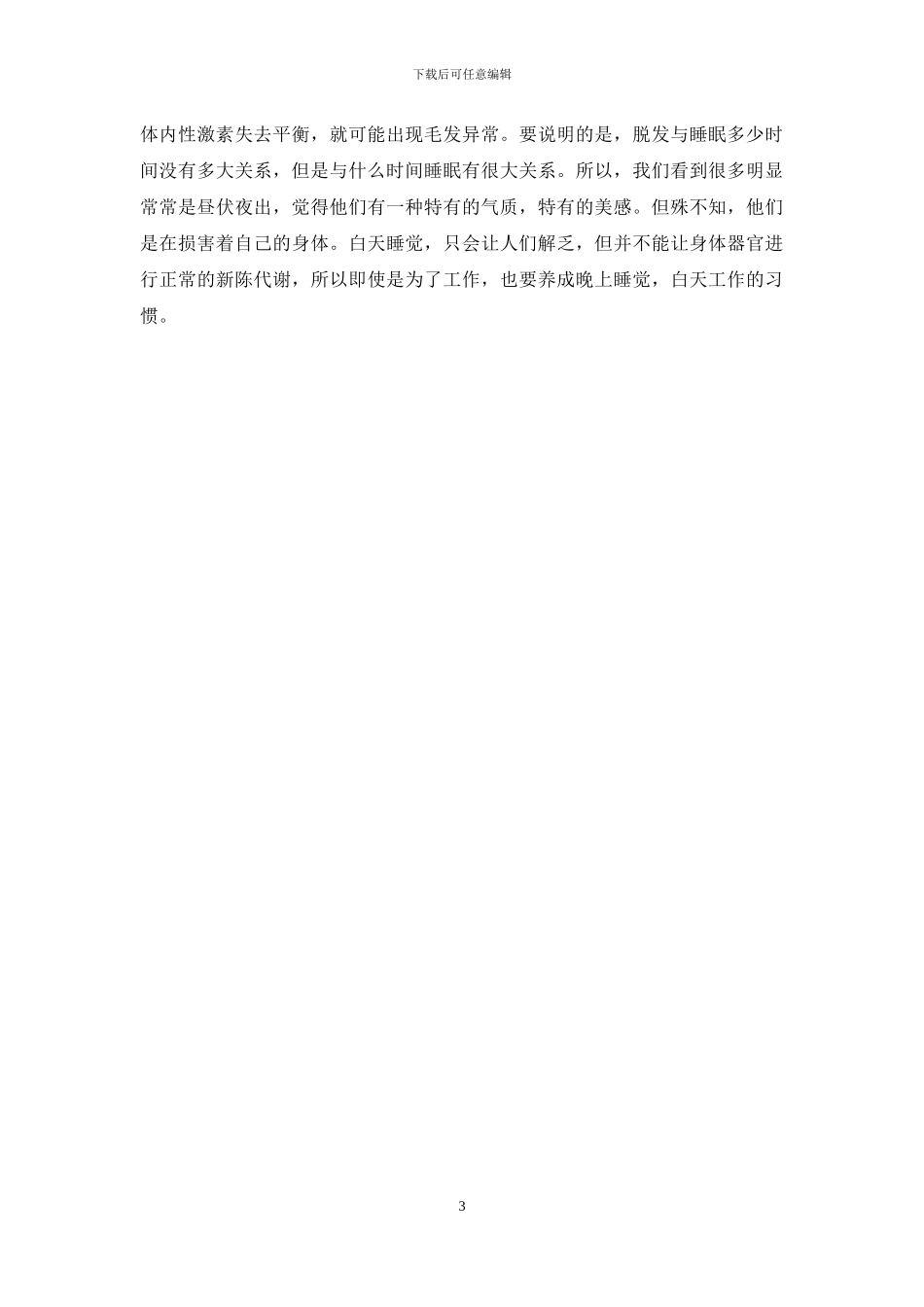 想要放下不难-想要忘记不难_第3页