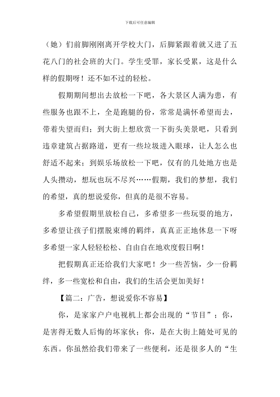 想说爱你不容易作文_第2页