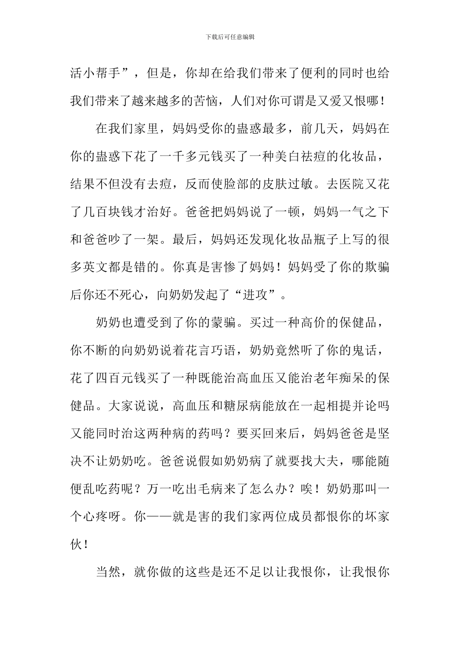 想说爱你不容易作文_第3页