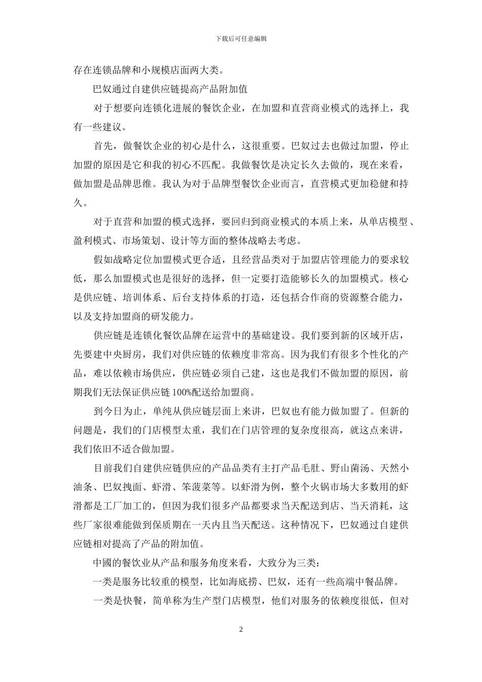 想要品牌长久-核心一定是产品打造_第2页