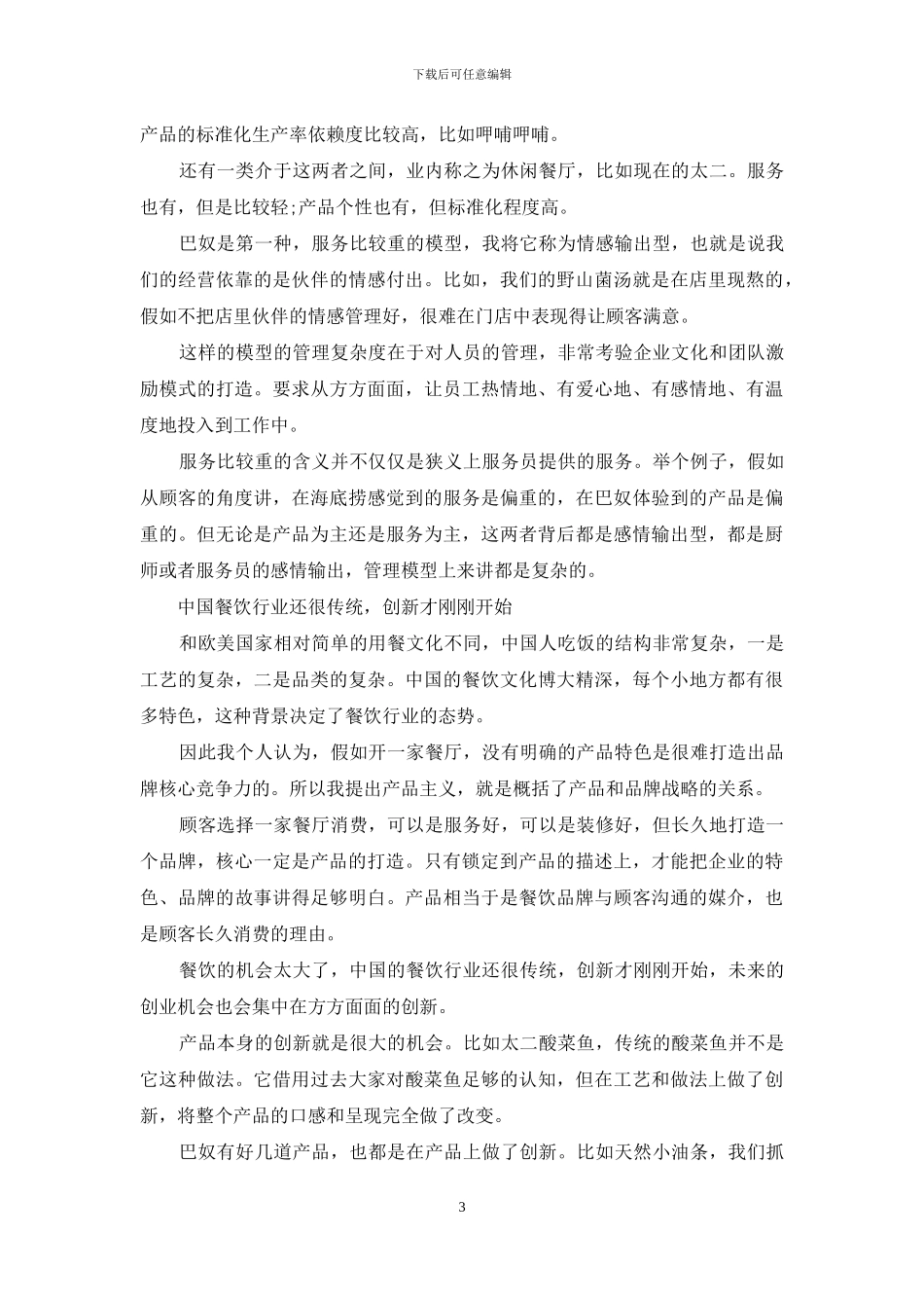 想要品牌长久-核心一定是产品打造_第3页