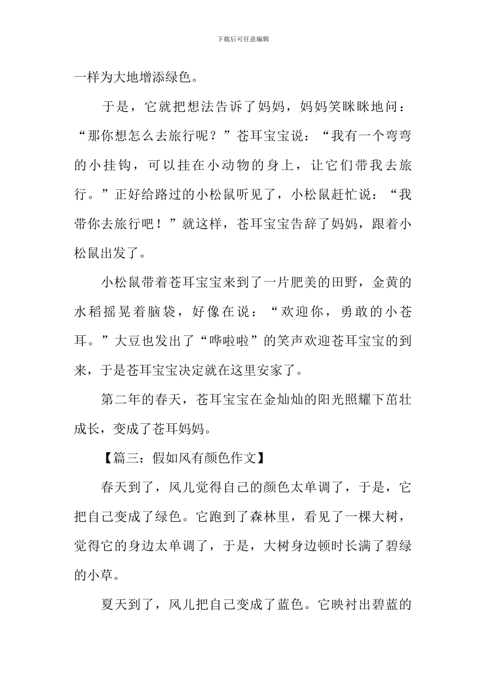 想象作文大全300字_第2页