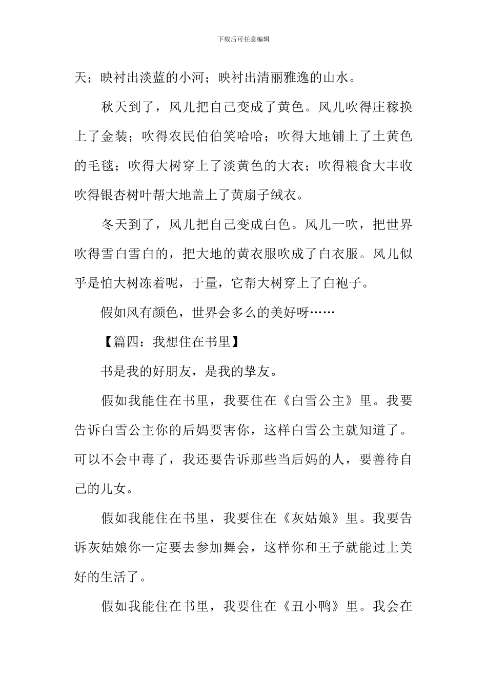 想象作文大全300字_第3页