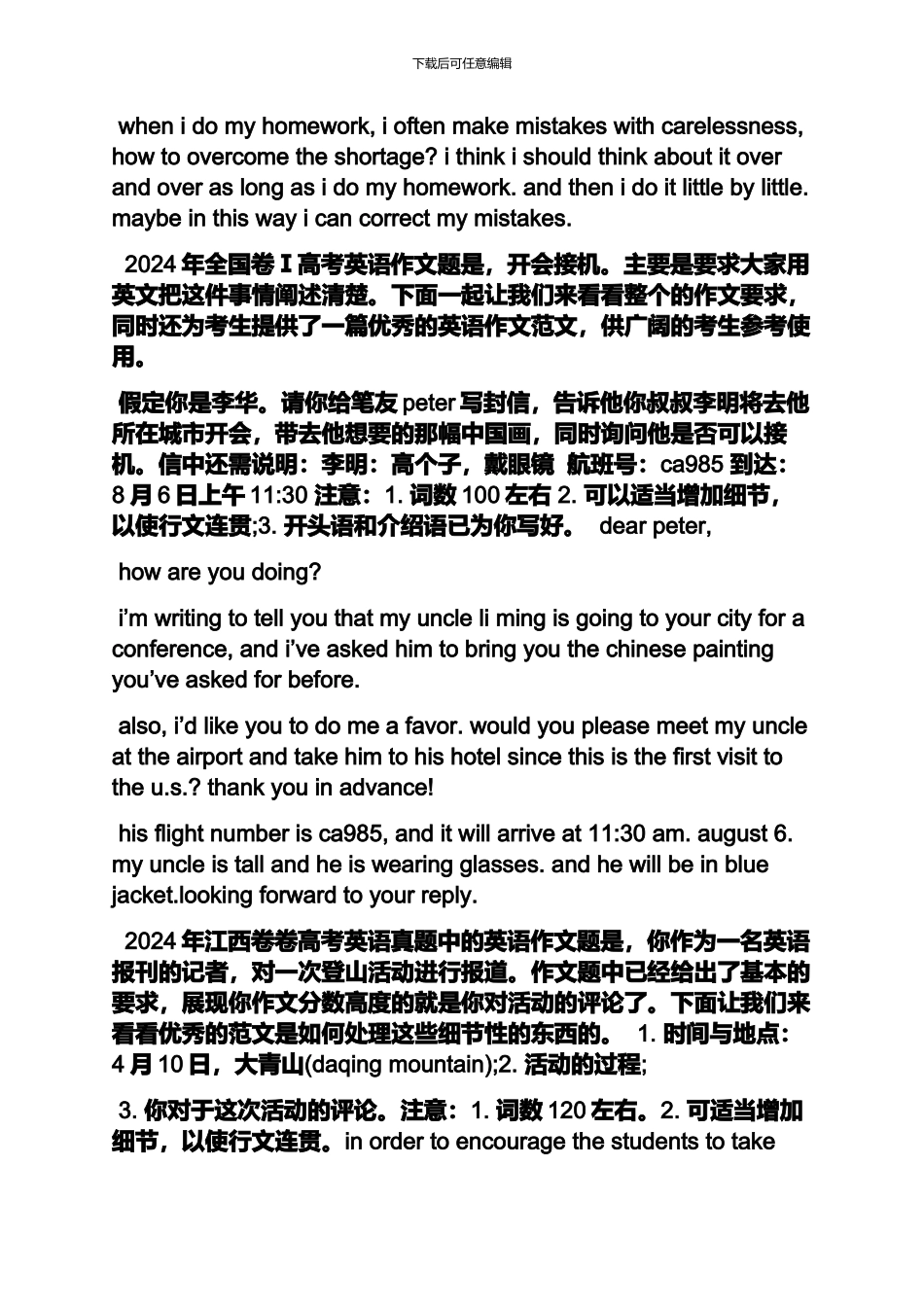 想象作文之想象英语作文_第3页