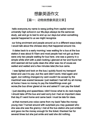 想象作文之想象英语作文