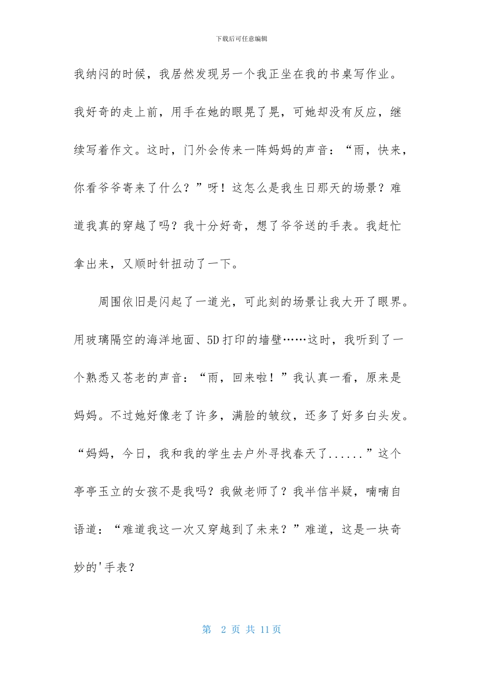 想象作文600字5篇_第2页