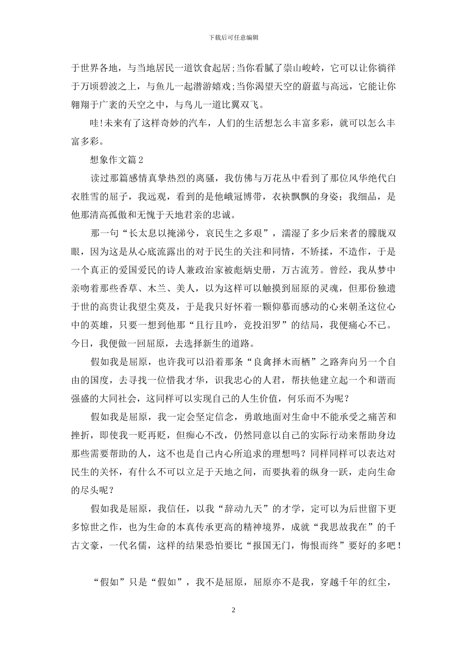 想象作文汇总九篇_第2页