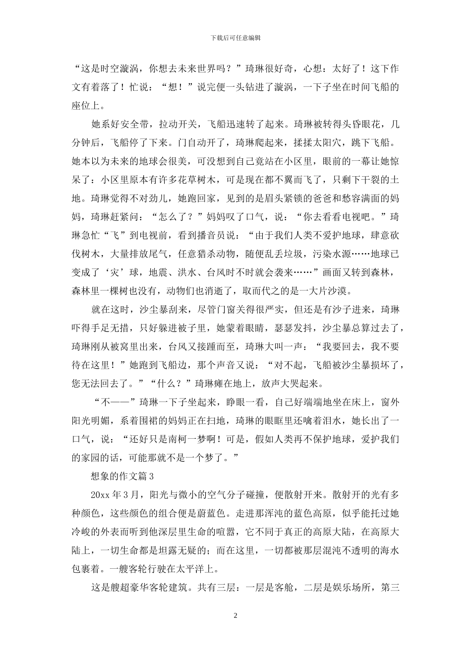 想象的作文合集7篇_第2页
