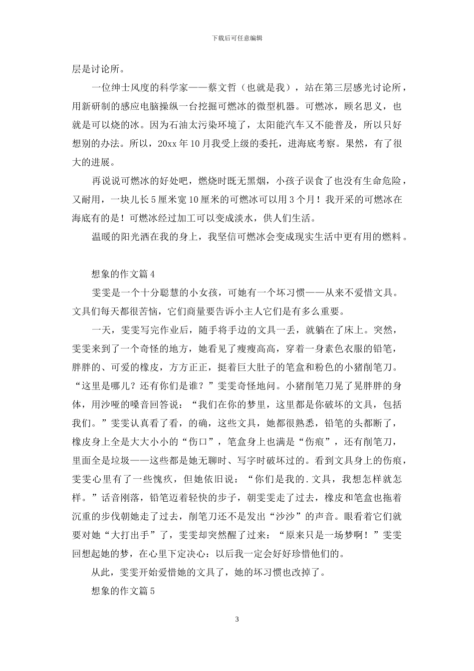 想象的作文合集7篇_第3页