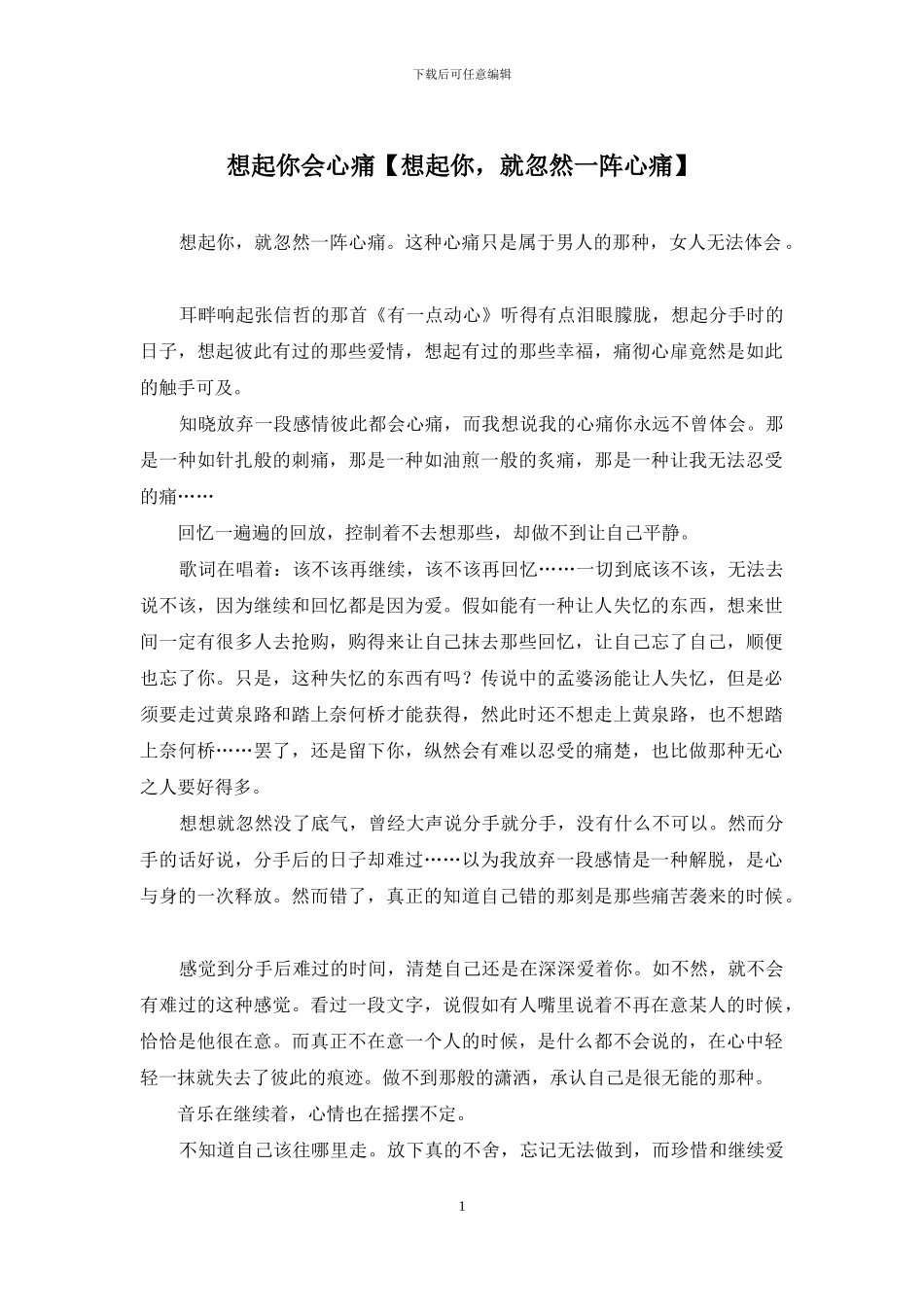 想起你会心痛_第1页