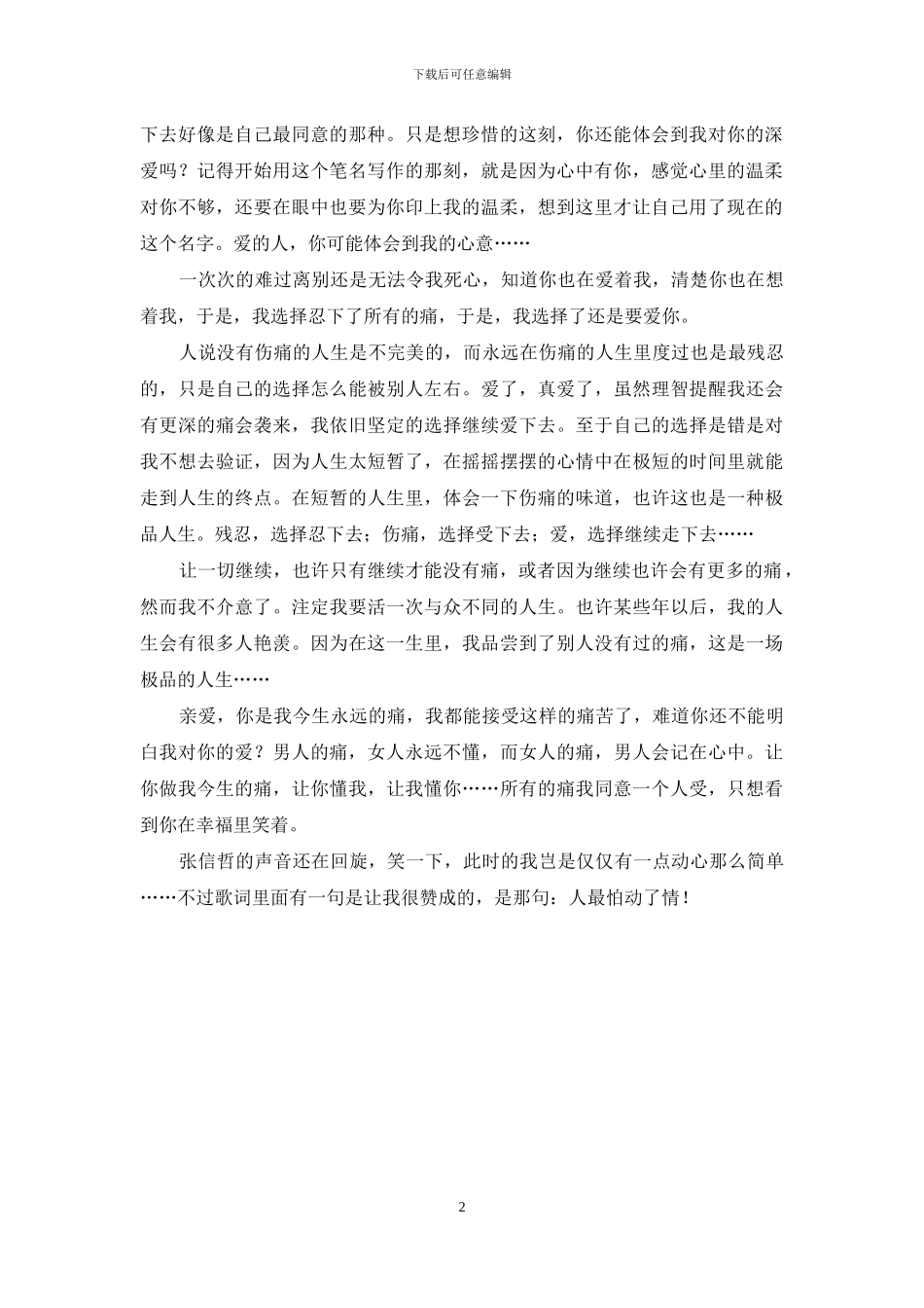 想起你会心痛_第2页