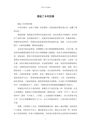 想起了乡村炊烟
