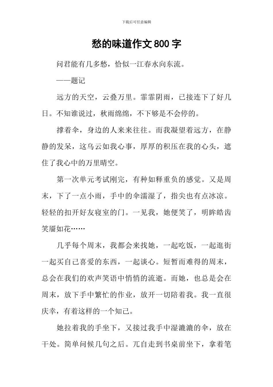 愁的滋味作文800字_第1页