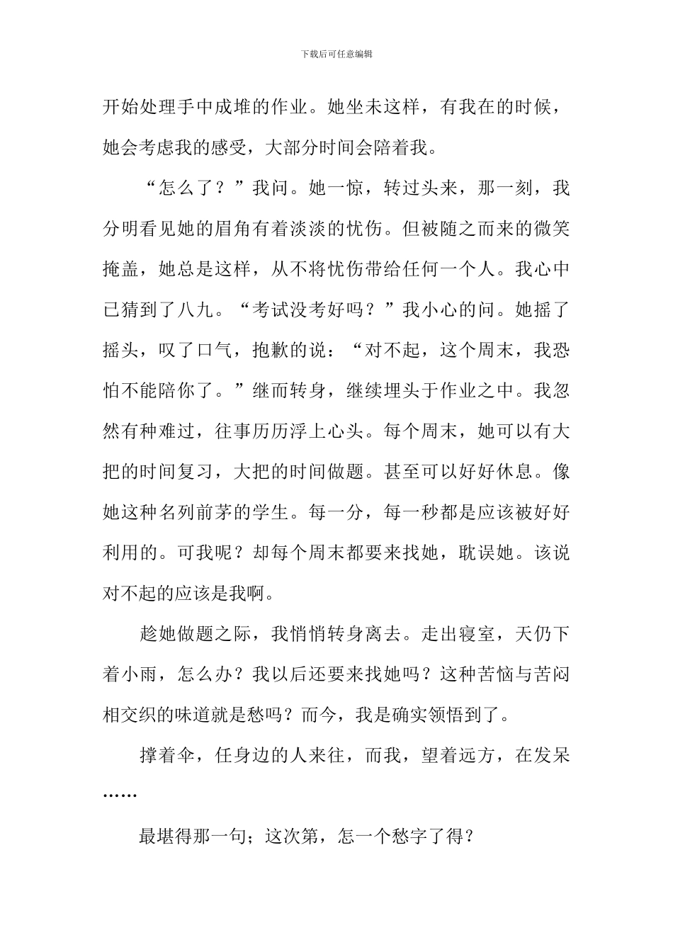 愁的滋味作文800字_第2页