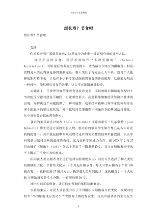 想长寿？节食吧