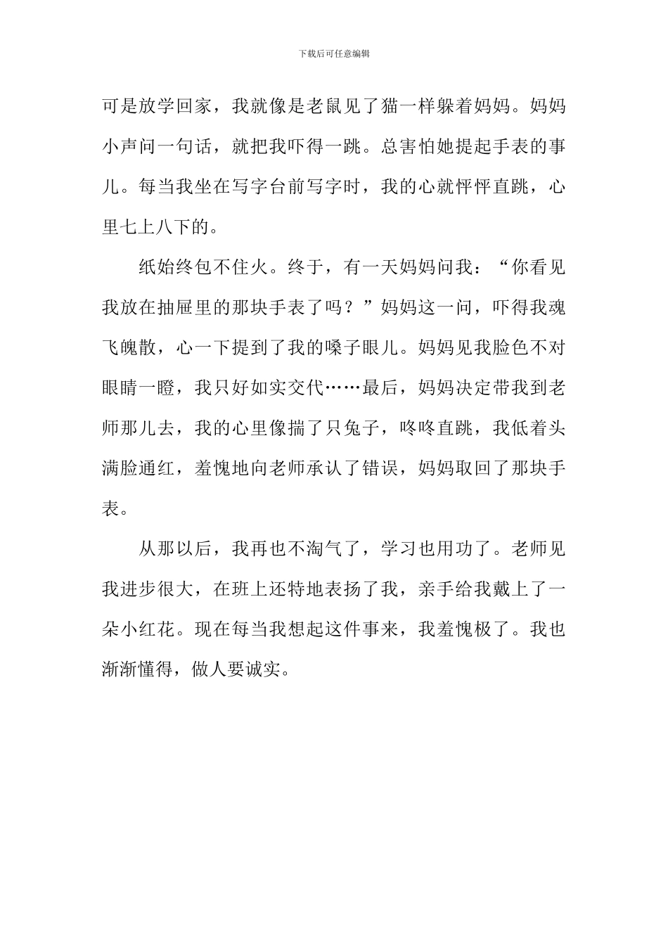 想起这件事我就羞愧作文600字_第2页