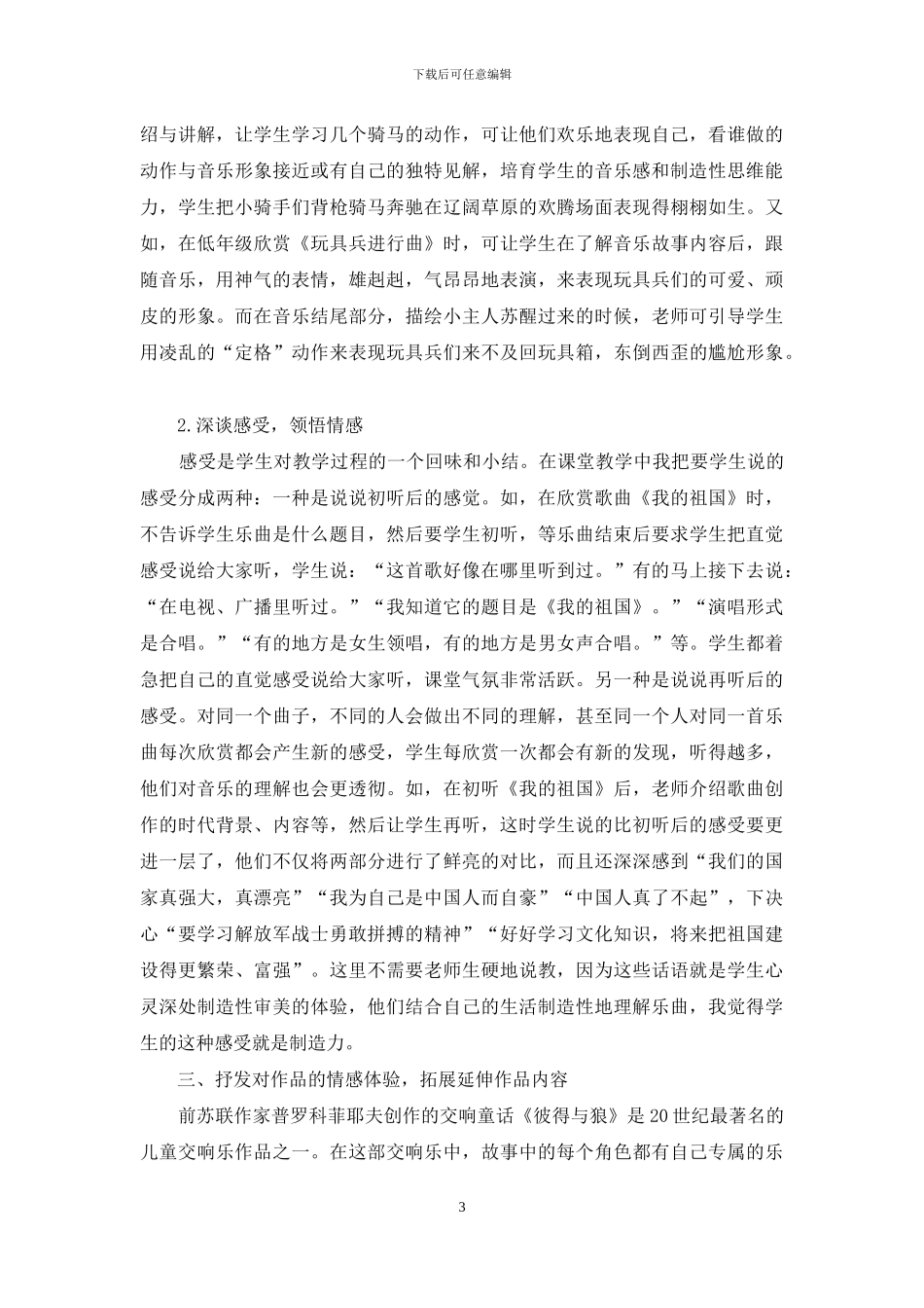 愉快体验-启迪创新思维_第3页