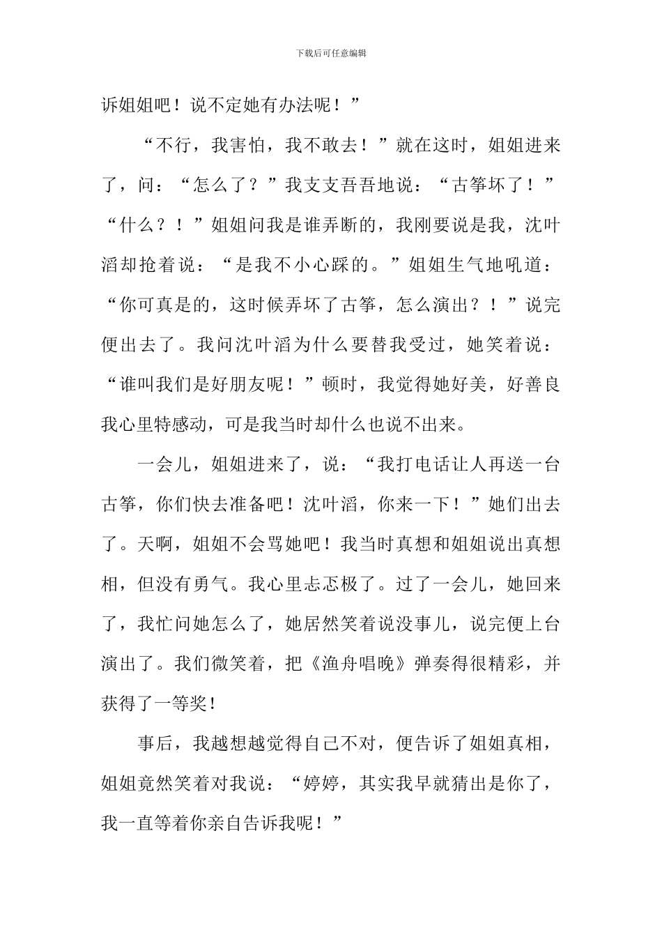 想起那件事-我真感动作文900字_第2页